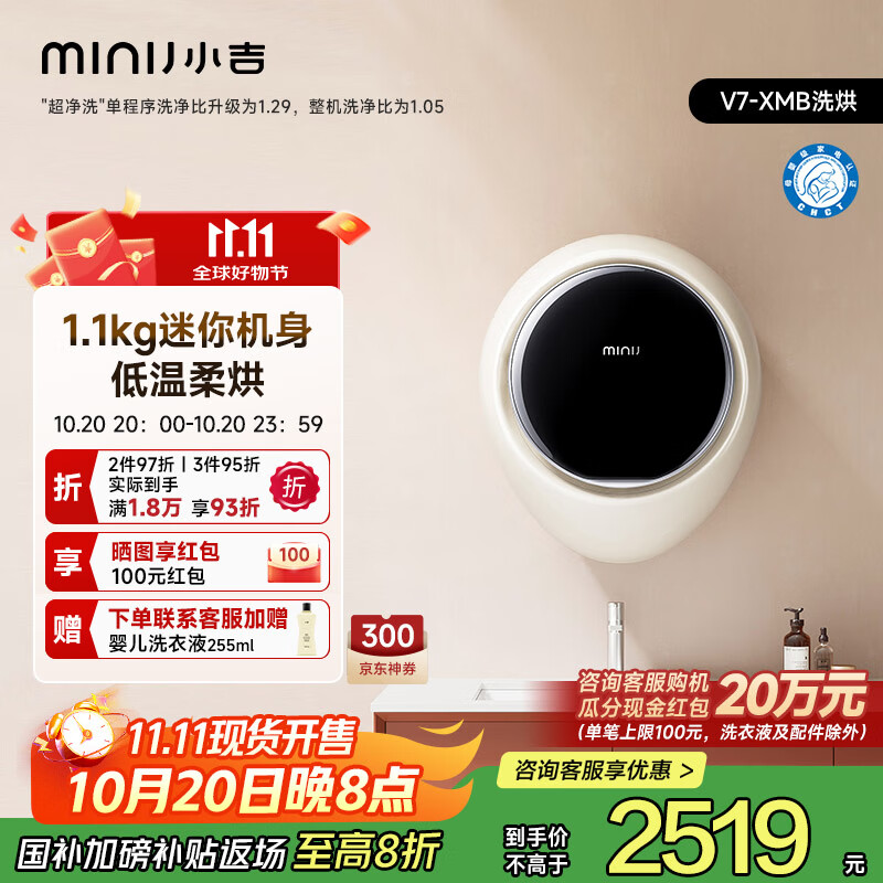 小吉（MINIJ）1.1kg迷你壁挂洗衣机全自动智能变频母婴洗衣机洗烘一体 一级能效 APP操控 小水滴 V7-XMB