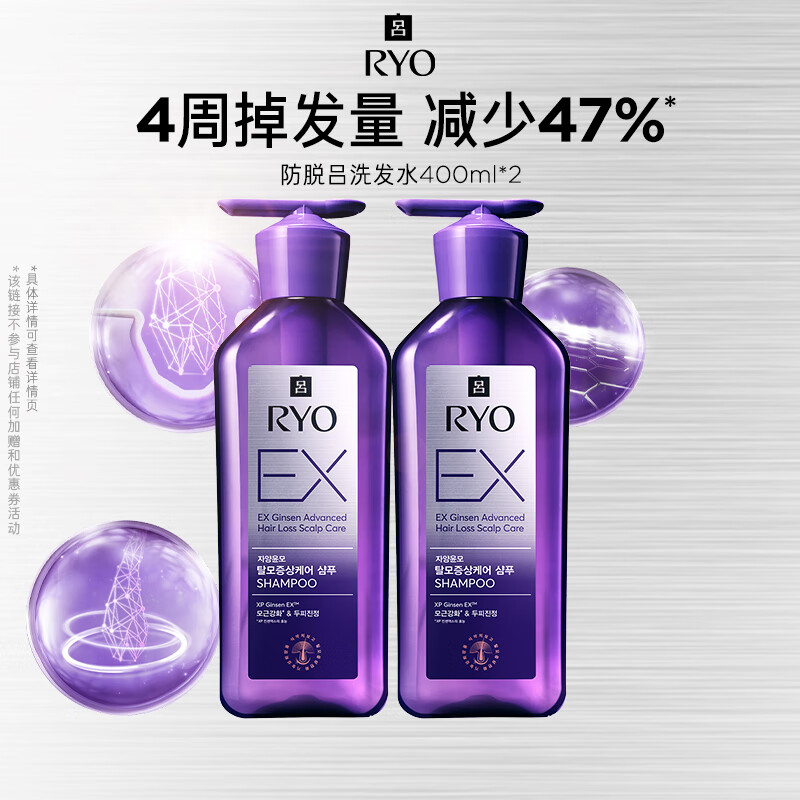 吕(Ryo)防脱吕洗发水400ml*2 防脱固发强韧发根无硅油生姜洗发膏