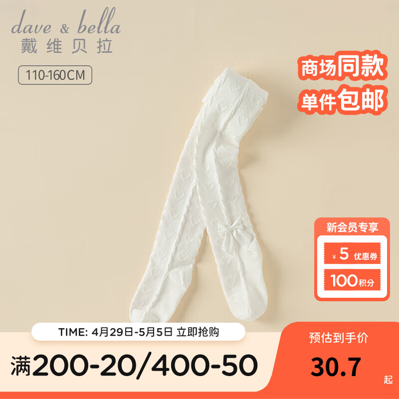 戴维贝拉（DAVE＆BELLA）女童连裤袜儿童袜子洋气幼儿宝宝弹力袜2024春装新款中大童打底裤 米白【现货】 130cm（建议身高120-130cm）