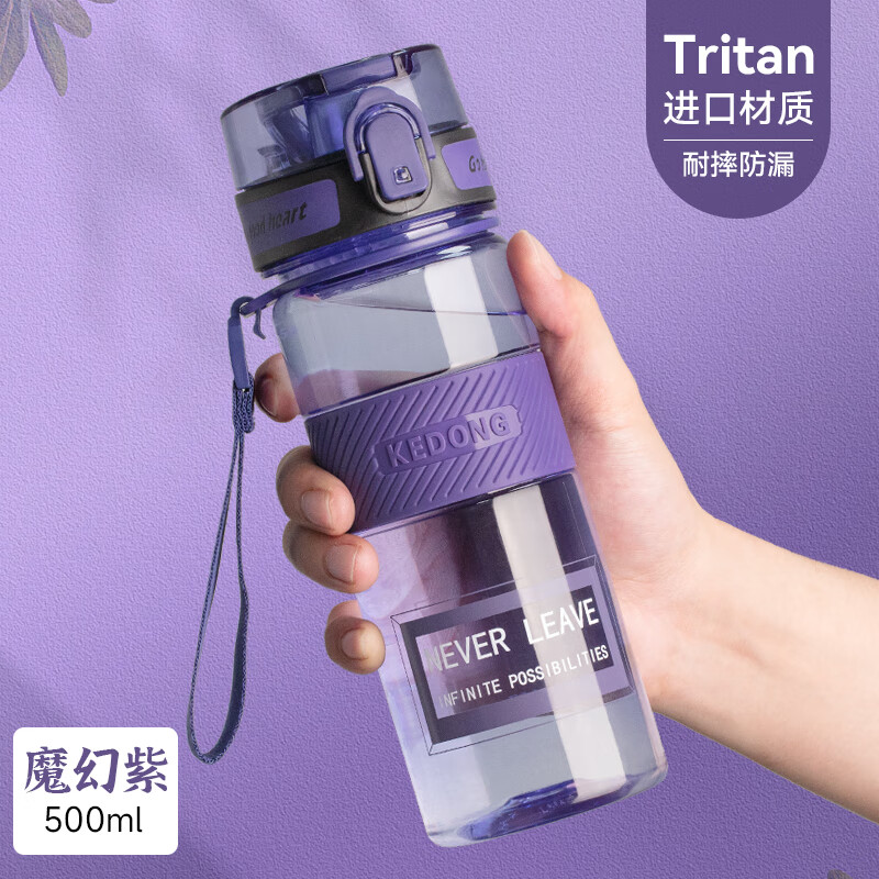 科动运动水杯男女士学生儿童Tritan大容量饮用塑料水杯子随行杯健身 魔幻紫 500ml