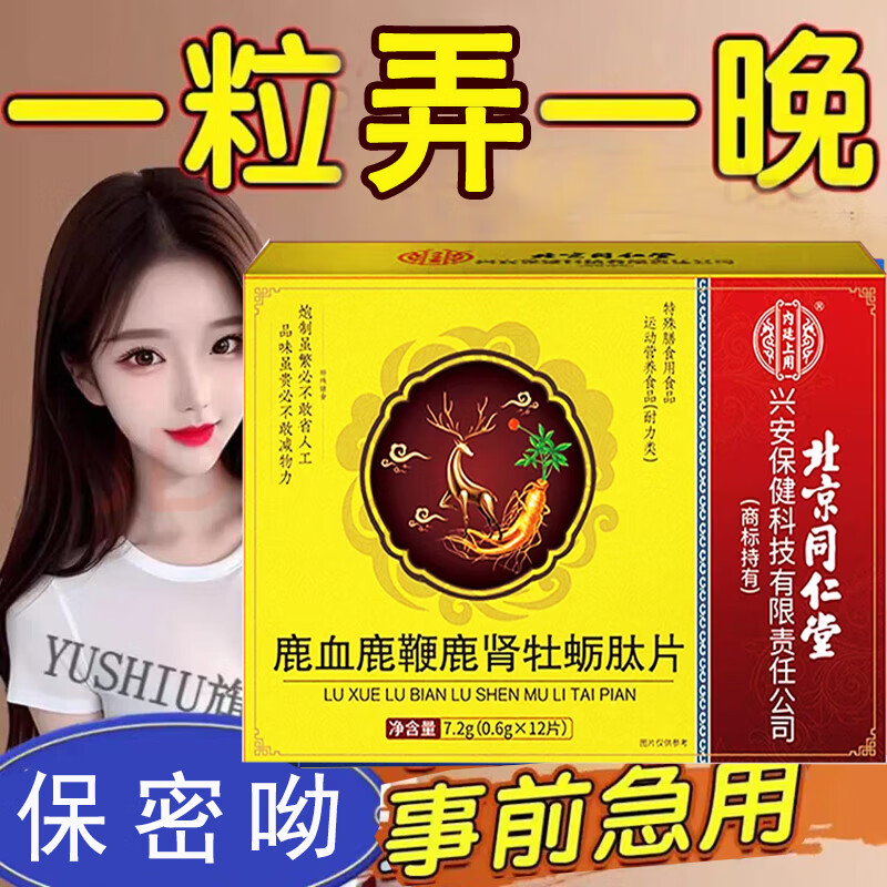 享轻春【懂你所需】约会装 金枪/珽渤时 一粒-晚 约会装 可搭蛋白 一盒装劲足猛 不依赖 好用