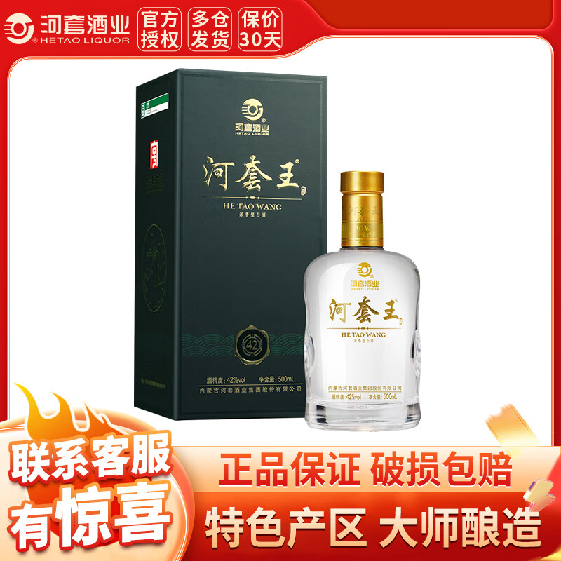 河套酒业 42度河套王白酒浓香型纯粮食酒 宴请送礼物内蒙特产 42度