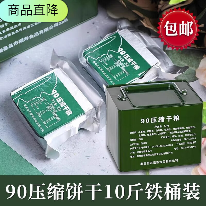 特种兵90压缩饼干军粮户外食品储备代餐充饥军用单兵压缩饼干10年保质