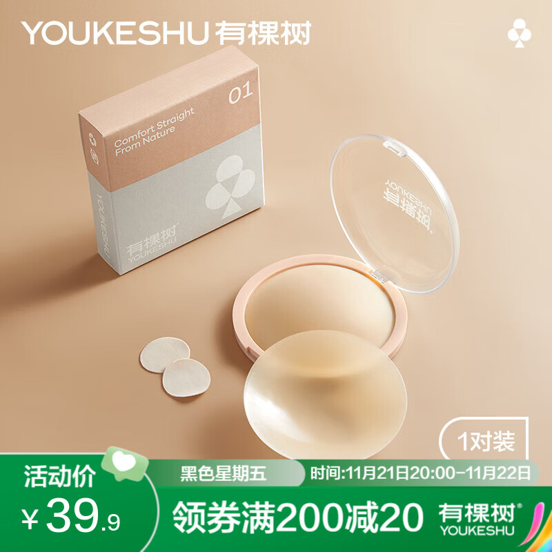 有棵树粉底液乳贴|夏季隐形硅胶胸贴女婚纱吊带睡衣用防凸点 自然肤 Natural 均码