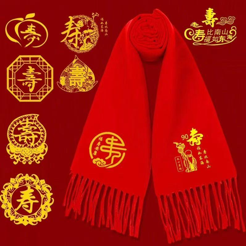 奥义驰中国红围巾定制LOGO刺绣图案印字回娘家祝寿红围脖开业庆典活动 红围巾【加宽】商务长须款【70x195cm】