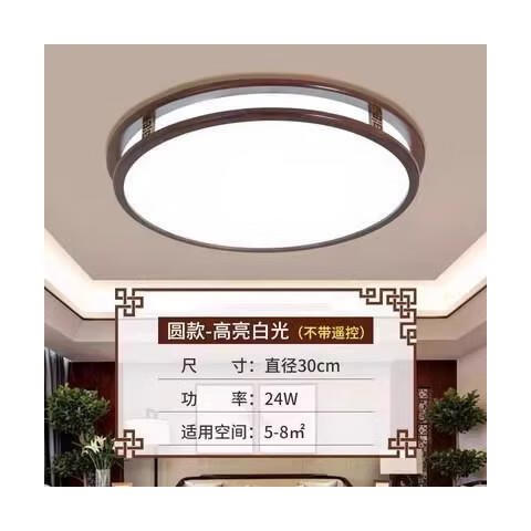 欧普（OPPLE）欧普照明led新中式吸顶灯中国风复古客厅灯实木智能卧室套餐灯具 圆30cm白光