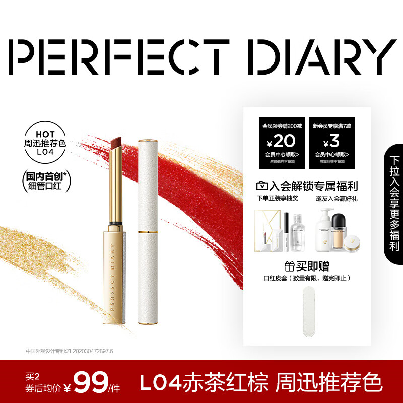 完美日记小细跟恣意出丝绒细管口红L04赤茶红棕0.8g新年礼物生日送女友