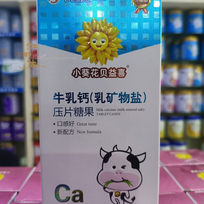 客家爱情小葵花贝益喜压片糖果儿童加铁钙片盒装高钙 牛乳钙