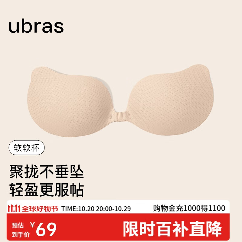 ubras云柔网眼木瓜杯乳贴胸贴内衣女礼服婚纱照隐形文胸S裸感肤厚款