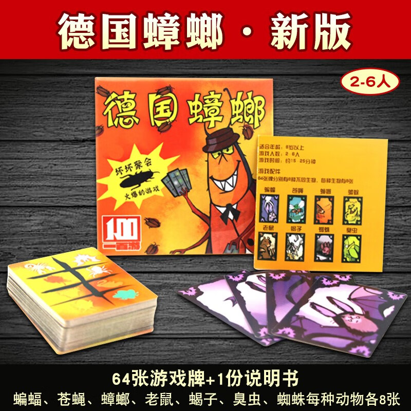蟑螂小强吹牛睡皇后飞蛾族类作弊桌游套装休闲聚会游戏 新版德国蟑螂