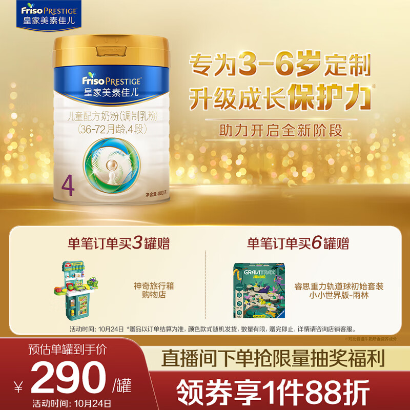 美素佳儿（Friso）皇家儿童配方奶粉 4段（3-6岁适用） 800克 助力成长黄金期