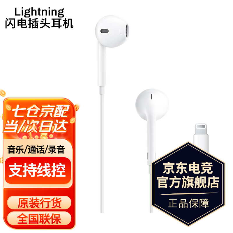 Apple/苹果原装有线耳机earpods入耳式iPhone15/14手机耳机Lightning扁头iPad平板耳机USB-C新款KZ22E Lightning闪电插头