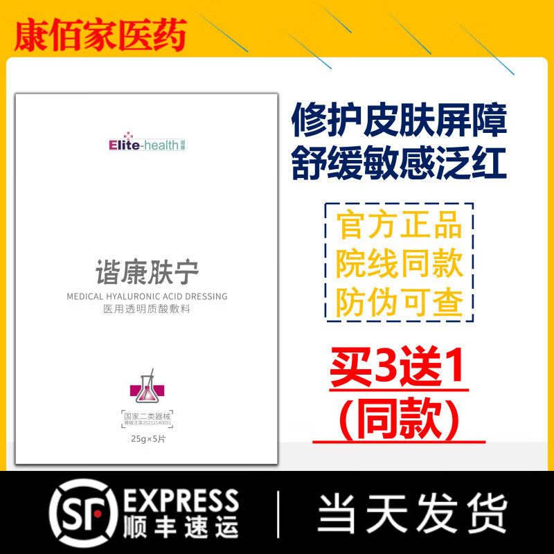 【官方】谐康肤宁医用透明质酸敷料面膜 激光术后补水保湿舒缓敏感透亮肤色修护皮肤屏障 2盒装【周期装】