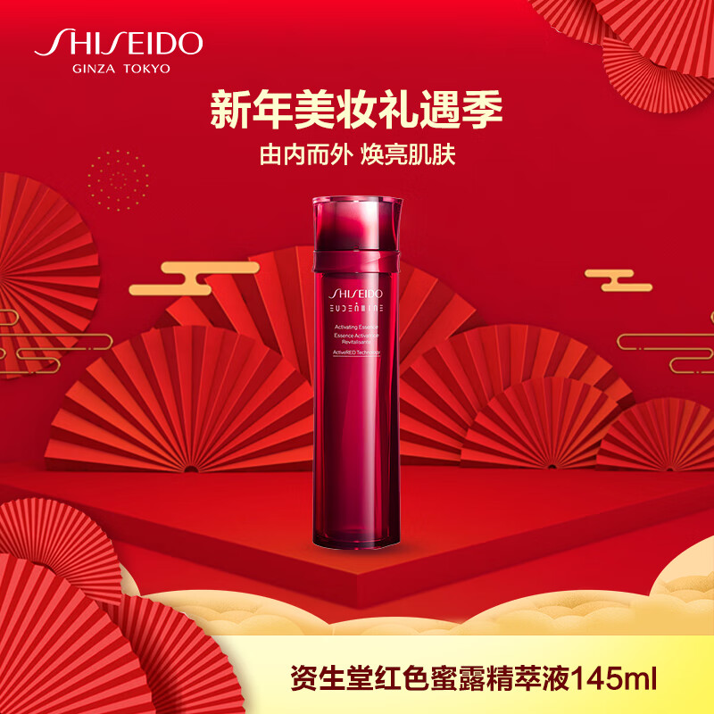 资生堂红色蜜露精萃液145ml 保湿嫩肤 新年礼物送老婆 送女友生日礼物