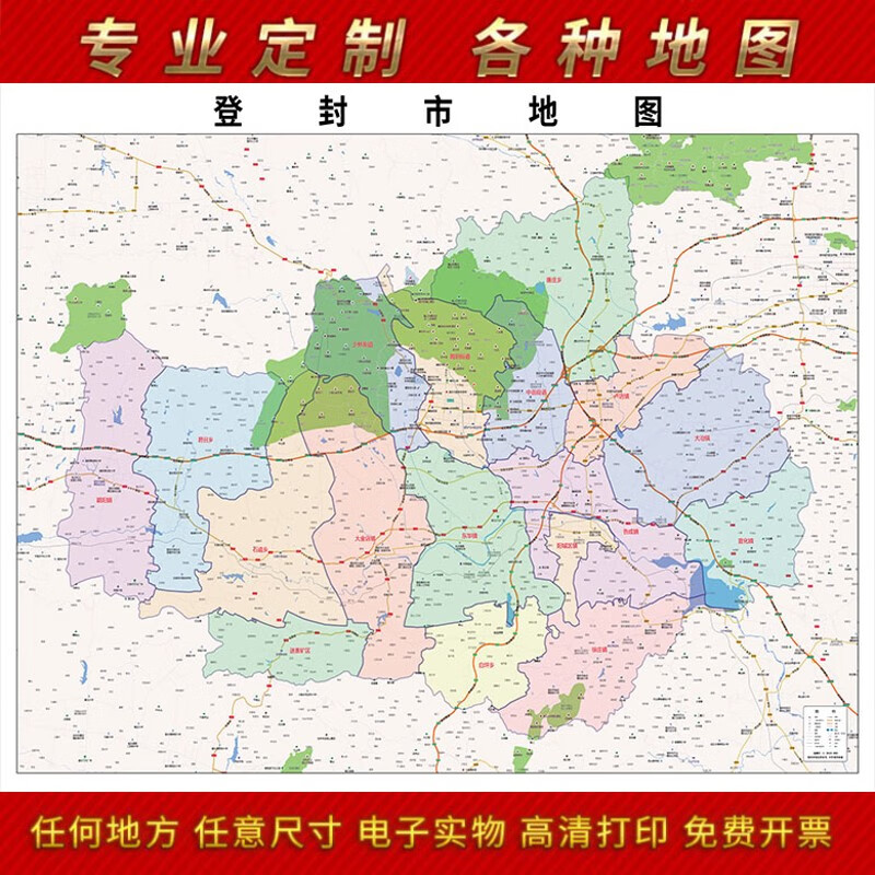 2024新款登封市地图贴图办公室挂图高清防水墙壁贴超大装饰画定制