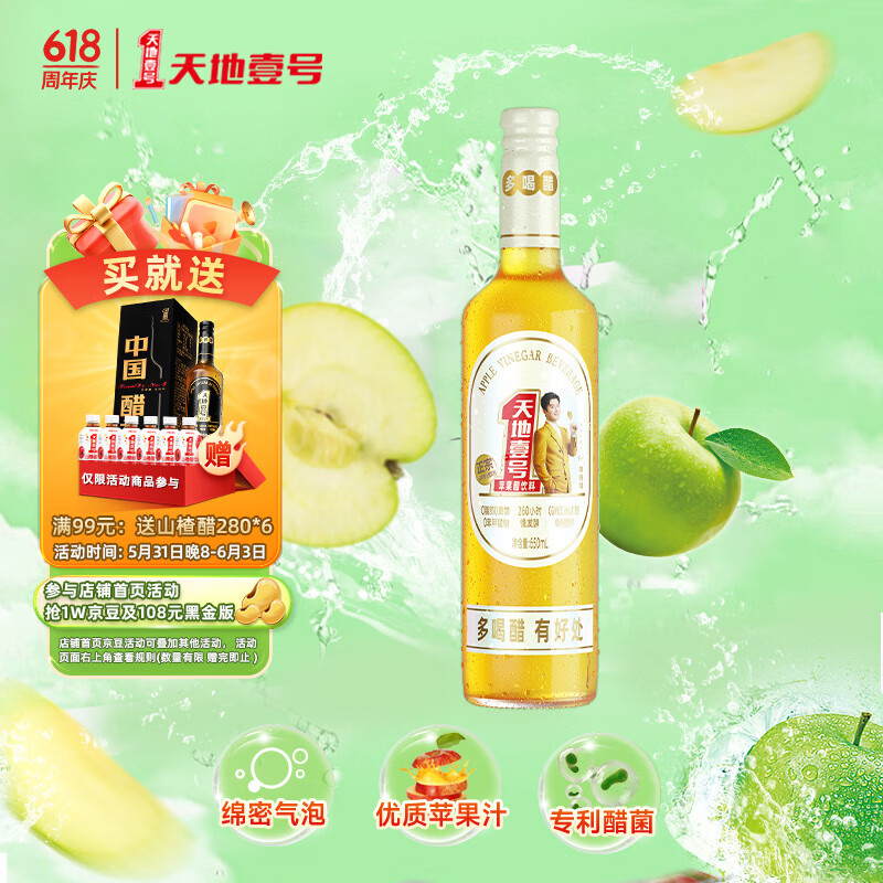 天地壹号 苹果醋饮料650ml/瓶 新旧版本随机发货 多喝醋有好处