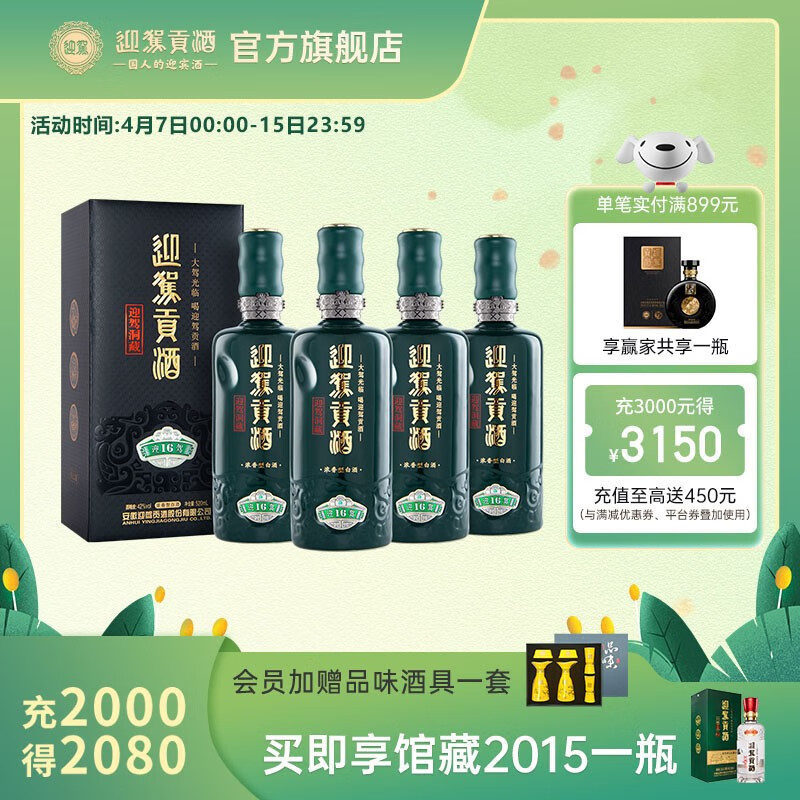 迎驾贡酒  （YJGJ）【官方】白酒 浓香型 生态洞藏16 旗舰版 42度 520mL 4瓶 年货送礼