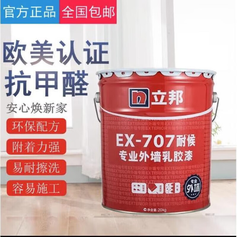 立邦外墙漆ex707耐候性外墙涂料防晒防霉防水外墙乳胶漆工程漆 ex707