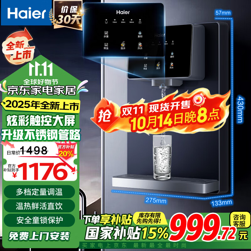 海尔（Haier）净水器家用厨下式RO反渗透加热直饮一体机餐边柜壁挂式管线机官方全屋前置过滤器直饮机净水套装  【全新上市】炫彩大屏管线机