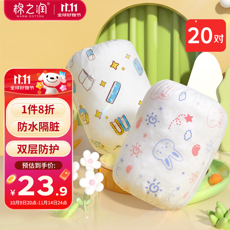 棉之润儿童袖套护袖一次性套袖幼儿园防水防污婴儿袖套文具+兔子20对