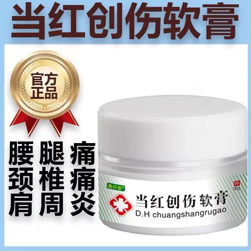 当红创伤乳i膏三院曼纤堂当红创伤软膏非北医三院乳膏 一盒