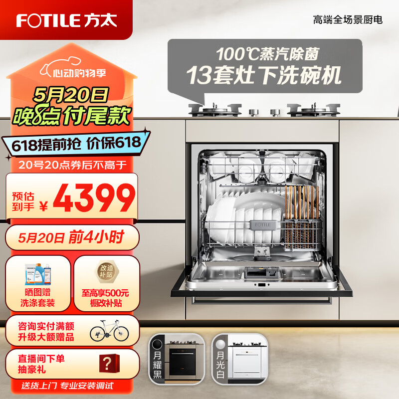 洗碗机N1S系列嵌入式家用 13套大容量 灶下洗碗机 02-NJ01全面升级 100℃NJ01S