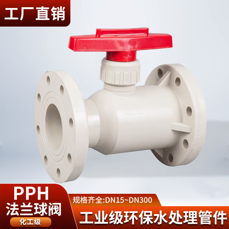PPH法兰球阀塑料耐腐蚀耐酸碱PPR直通式聚丙烯Q41F-10S DN15（L=100mm）