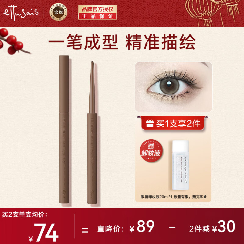 艾杜纱（ettusais）极细印象眼线胶笔眼线暖棕色极细顺滑 彩色持久不晕染