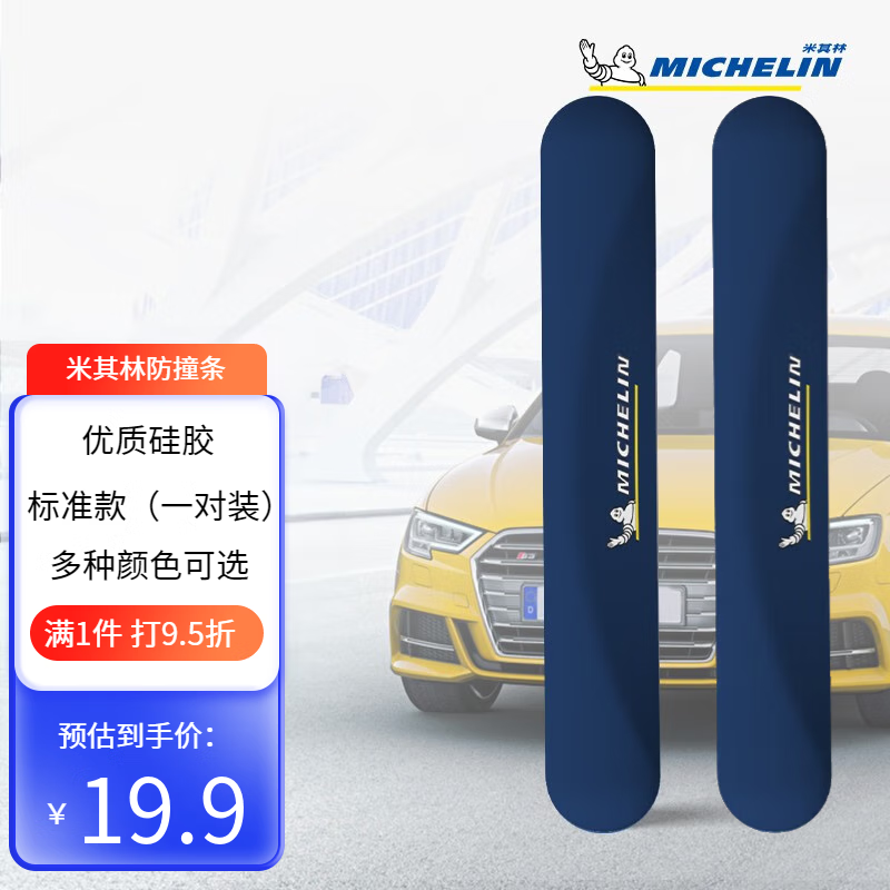 米其林（MICHELIN）汽车防撞条车门防撞条前后门后视镜门边防刮蹭防撞贴 米其林防撞条-Air Blue-蓝色 标准款【一对装】