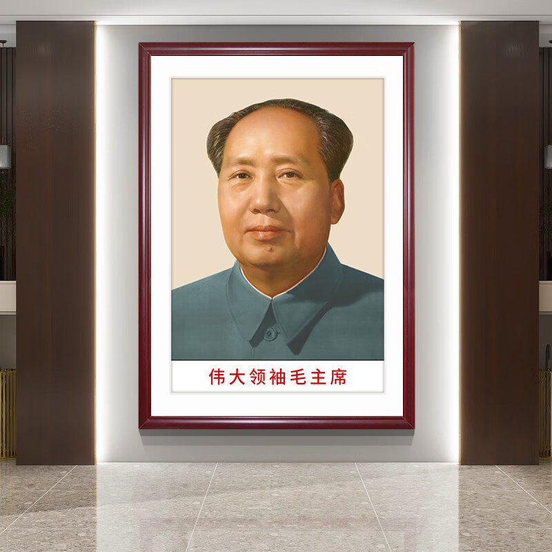 莺语毛主席画像领袖伟人头像中堂挂画客厅装饰画书房茶室毛祖壁画 毛主席【72年标准版】 带框尺寸:长35*高45厘米【较小】 雅致红褐色【实木框】