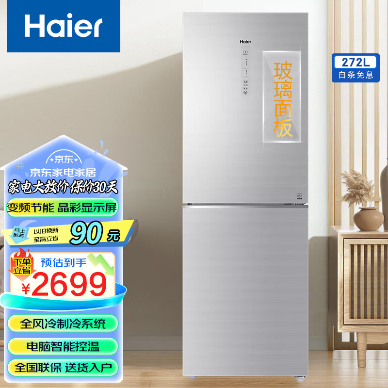 Haier˫272˫Ƶȫ˪ҿżṫԢⷿ 272WDCI+578*635*17222709Ԫ