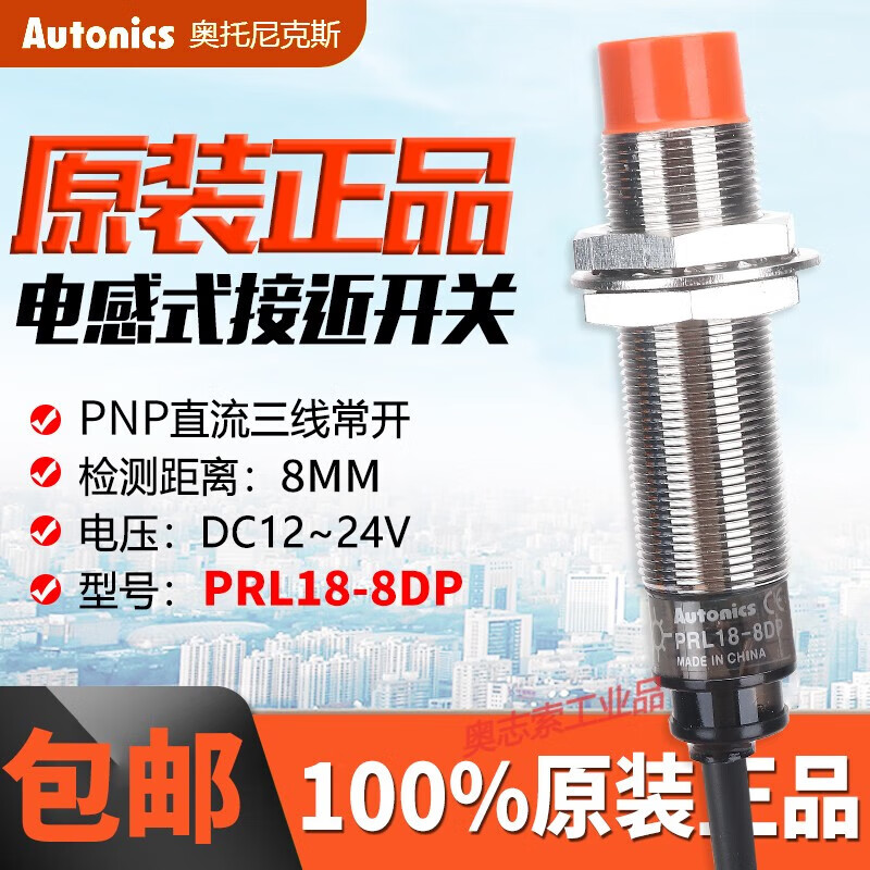 接近开关PRL18-8DP加长款接近传感器PRL18-8DN/DP2 PRL18-8DP PNP常开