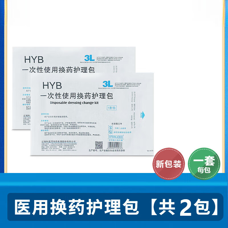 无菌医用换药包一次性外科手术包扎伤口套装消毒急救医疗护理包 医用