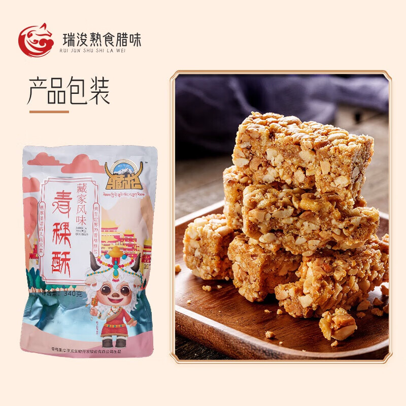 藏龙青稞酥香格里拉特产云南土特产小吃零食花生芝麻原味正宗老式