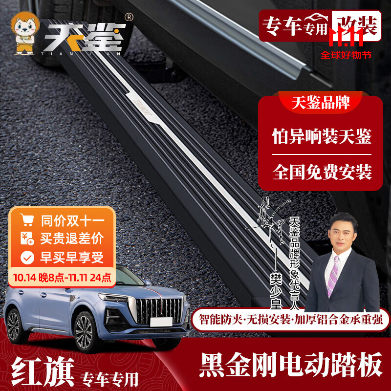 天鉴红旗hs5电动踏板 适用于19-24款专用hs7汽车迎宾侧踏板原厂款改装