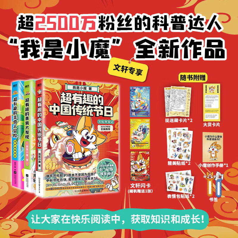超有趣的美食大冒险+美食大发现+中国传统节日文化寻宝记 我是小魔漫画三本套 幼儿图书 早教书 故事书 儿童书籍 图书