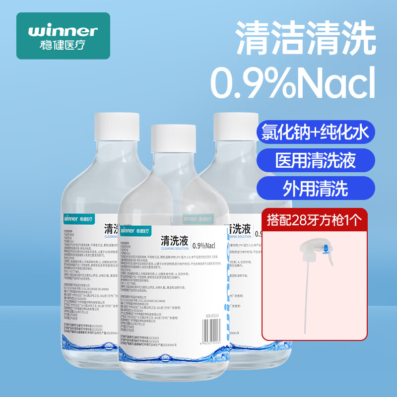 9%生理盐水清洗液敷脸消炎洗鼻ok镜医用伤口清洁痘痘湿敷医用清洗液