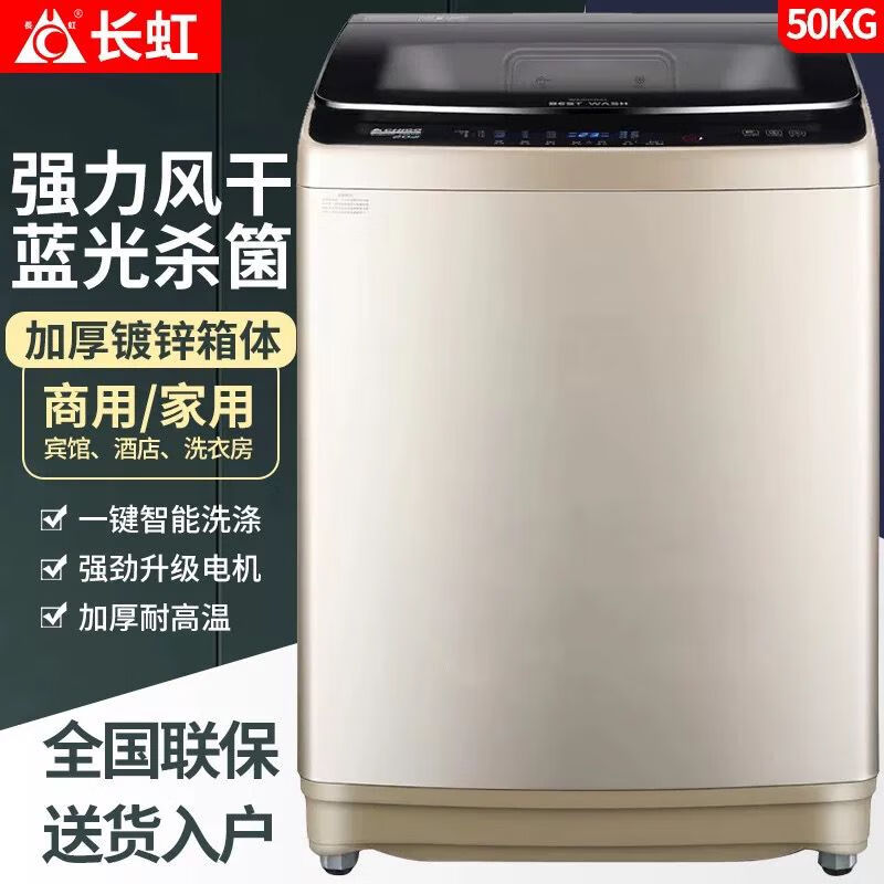 长虹50/40公斤全自动洗衣机大容量宾馆酒店商用80KG大型家用专用 50公斤智能全自动风干/蓝光除菌