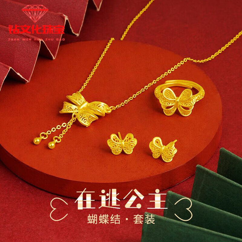 钻文化三金首饰一套仿真结婚黄金五金套装假订婚套装婚礼 在逃公主