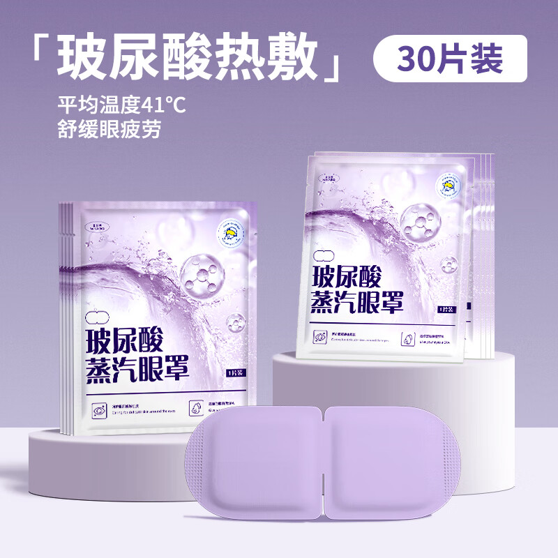 米卡博玻尿酸热敷蒸汽眼罩加热遮光睡眠自发热眼罩男女通用 30片【滋润眼周 呵护双眸】