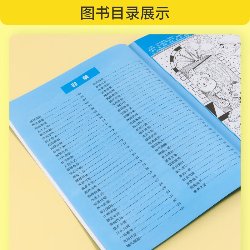 全套4册成语大发现图画捉迷藏小学生找一找书高难度隐藏的图画 成语大发现(3)