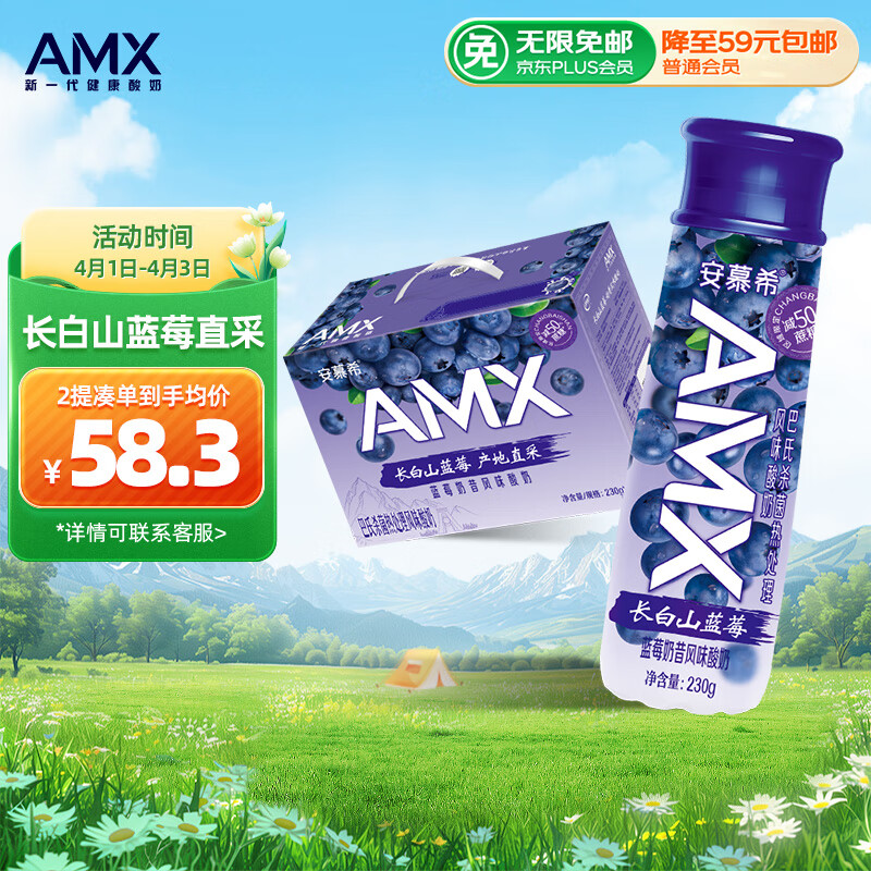 伊利安慕希amx长白山 蓝莓奶昔风味早餐酸奶230g*10瓶/箱 礼盒装