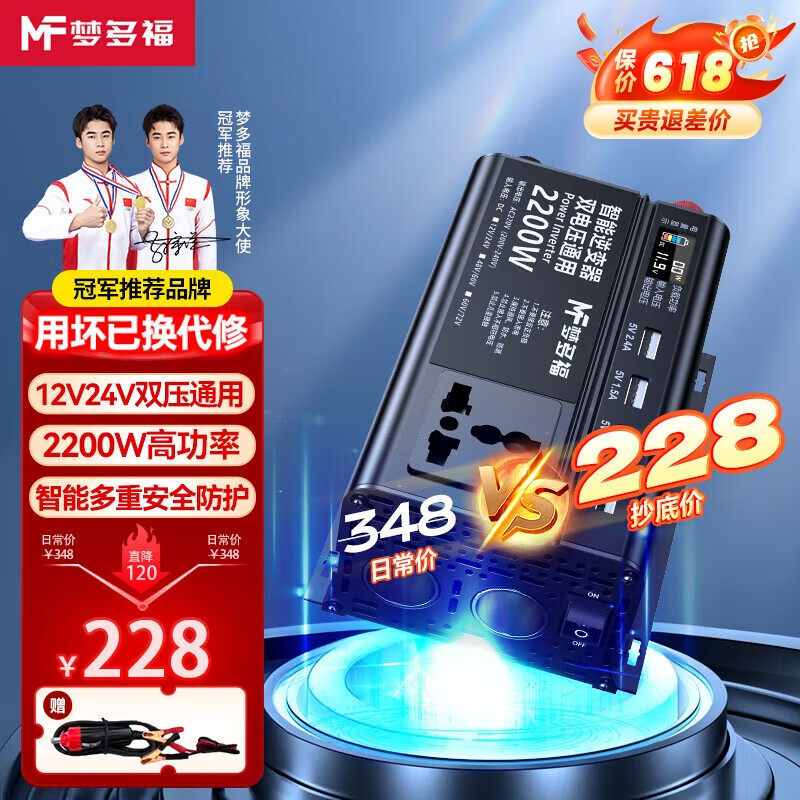 梦多福车载逆变器12v24v转220v多功能大功率汽车逆变电源货车三轮车摆摊