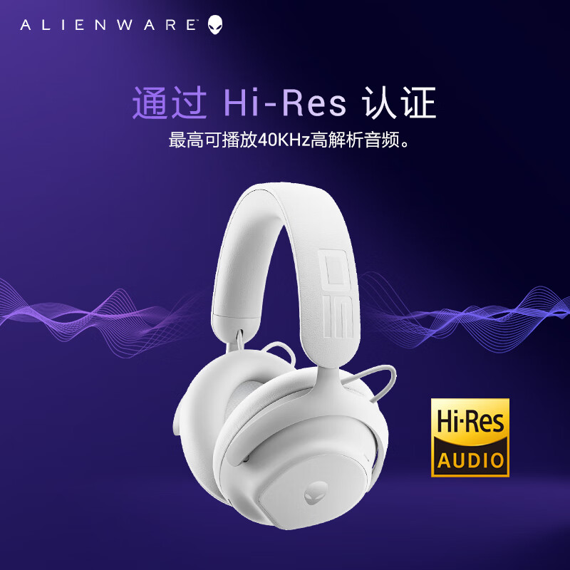 外星人（Alienware）AW PRO游戏电竞耳机 三模连接 电脑电竞头戴式游戏耳机 主动降噪 杜比全景声 白色