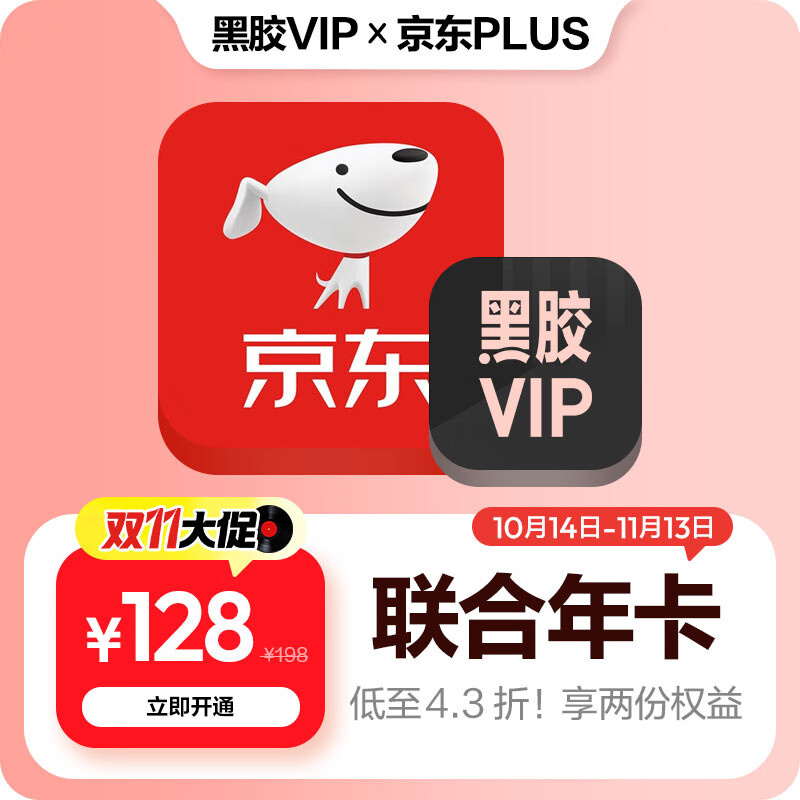 【联合会员】买一得二网易云音乐黑胶VIP+京东plus会员年卡自动充值