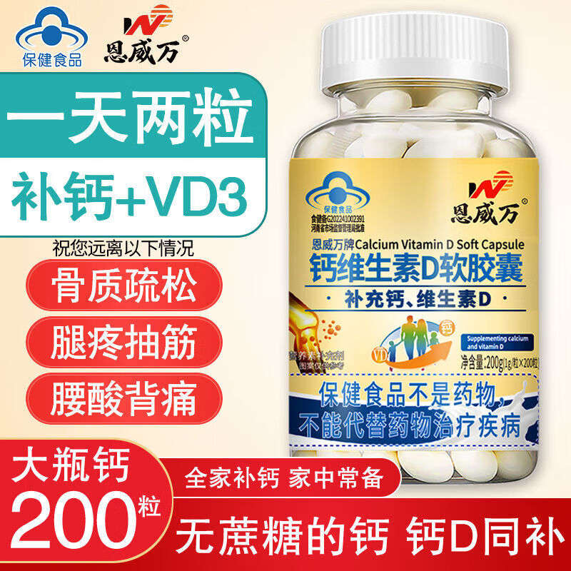 蜂亿健钙维生素d软胶囊恩威万钙维生素d软胶囊中老年高含量补钙维生素