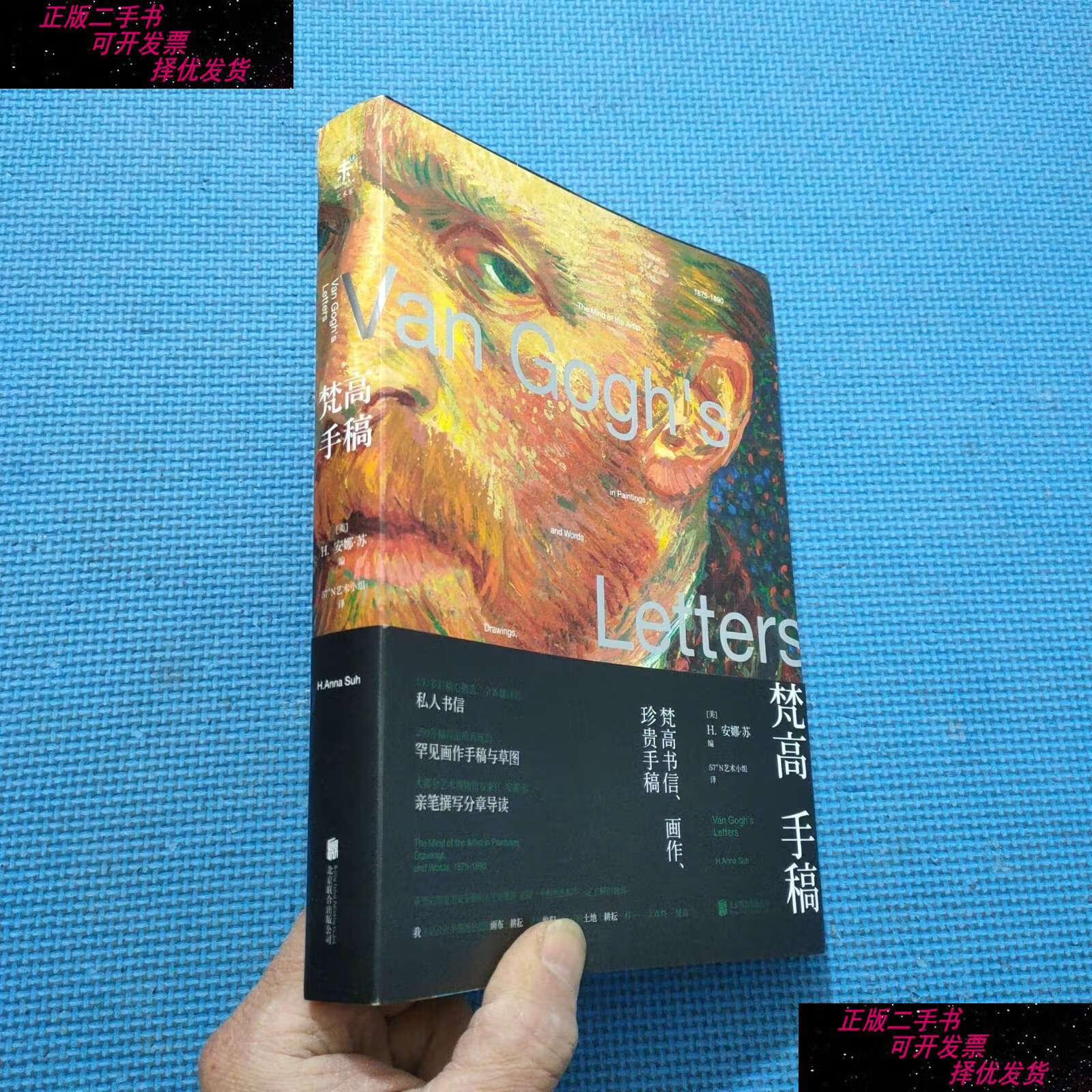 【二手书9成新】梵高手稿:梵高书信,画作,珍贵手稿 /文森特·梵高