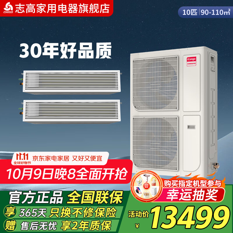 志高空调chigo商居两用立柜式 5匹冷暖柜机 3级能效/1级能效定频380v