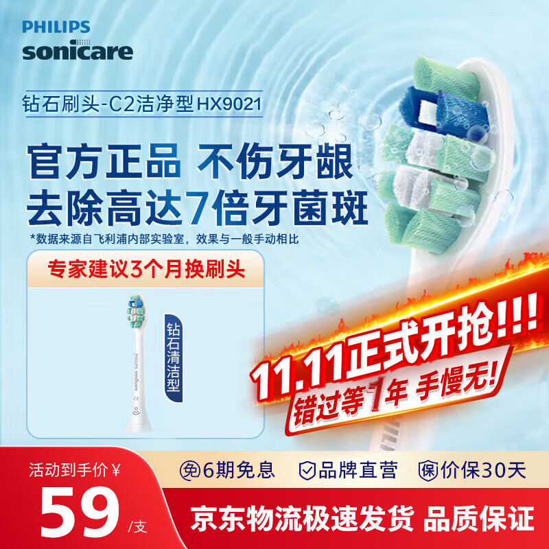 飞利浦电动牙刷头钻石亮白型 适配钻石全系列替换hx6013/9023/33 HX6730清洁官方旗舰店 1支 牙菌斑洁净-HX9021/67