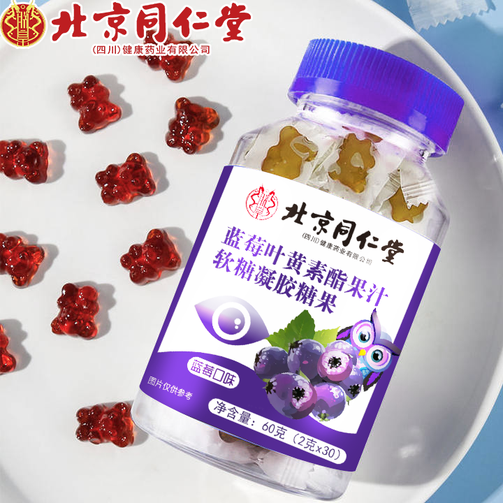 朕皇 北京同仁堂蓝莓叶黄素酯压片糖果全家通用型 蓝莓叶黄素酯果汁软糖60g*5瓶